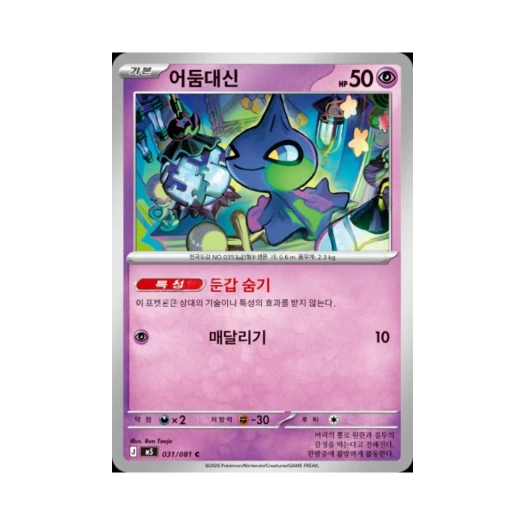 포켓몬 TCG 어둠대신 C 메가 확장팩 어비스 아이 (한글판)