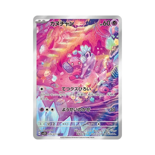 포켓몬 TCG 어리짱 AR 클레이 버스트 (일어판) 카드 이미지