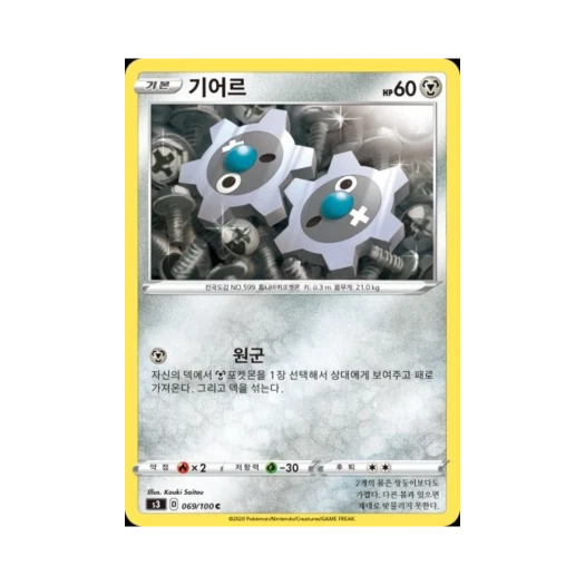 포켓몬 TCG 기어르 C 무한존 (한글판)