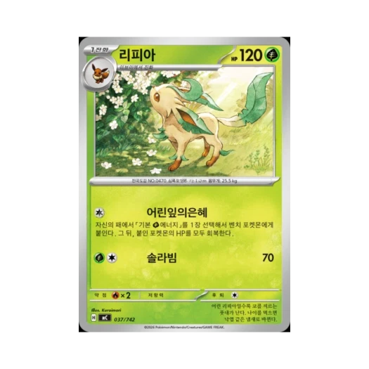 포켓몬 TCG 리피아 MEGA 스타트 덱 100 배틀컬렉션 (한글판)