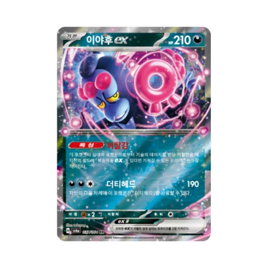 포켓몬 TCG 이야후 ex RR 나이트원더러 (한글판)