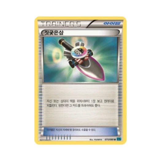 포켓몬 TCG 짓궂은삽 U 와일드 블레이즈 (한글판)