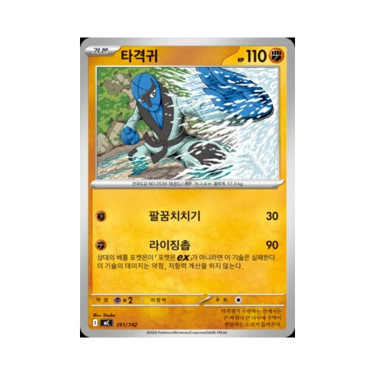 포켓몬 TCG 타격귀 MEGA 스타트 덱 100 배틀컬렉션 (한글판)