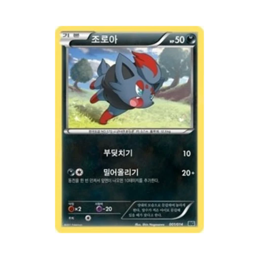 포켓몬 TCG 조로아 BW 배틀 강화 코바르온덱 (한글판)