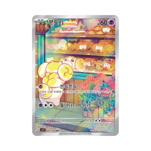 포켓몬 TCG 쫀도기 AR 스칼렛 ex (한글판) 카드 이미지