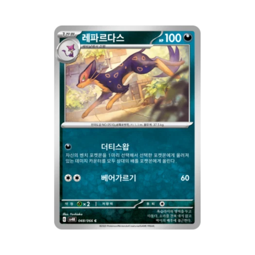 포켓몬 TCG 레파르다스 C 고대의 포효 (한글판) 카드 이미지