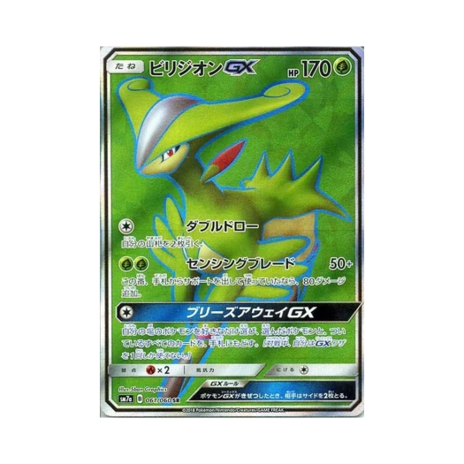 포켓몬 TCG 비리디온 GX SR 플라스마 스파크 (일어판)