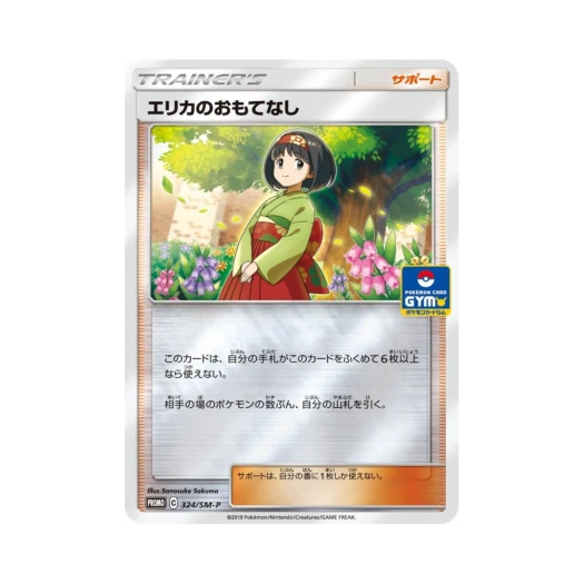 포켓몬 TCG 민화의 대접 P 썬&문 프로모 카드 (일어판)
