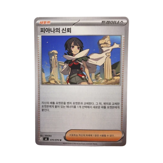 포켓몬 TCG 피아나의 신뢰 U 스톰에메랄다 (한글판) 상품 이미지