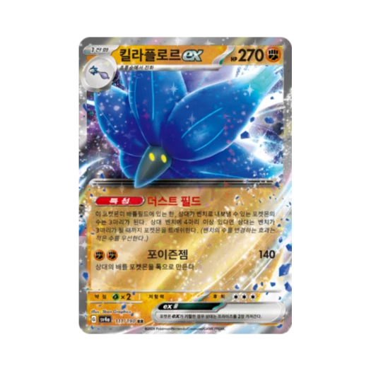 Pokemon TCG Glimmora ex RR Shiny Treasure ex (Korean Ver.)