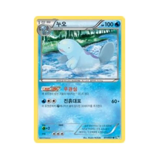 포켓몬 TCG 누오 U 볼트너클 (한글판) 카드 이미지