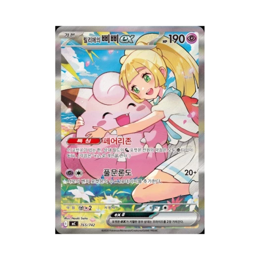 포켓몬 TCG 릴리에의 삐삐 ex SAR 스타트 덱 100 배틀 컬렉션 (한글판)