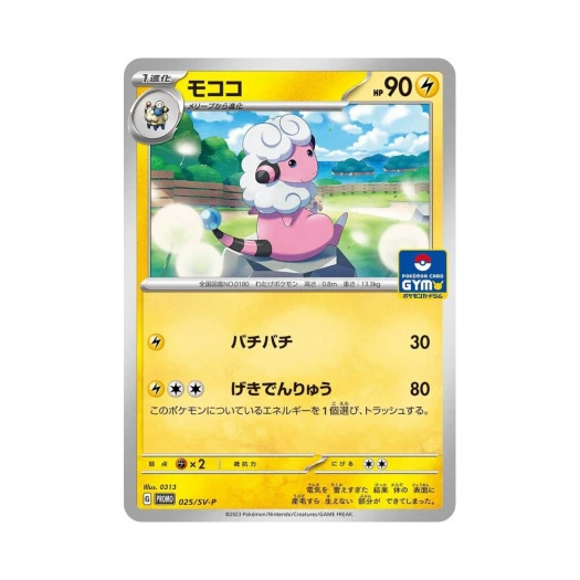 포켓몬 TCG 보송송 P 스칼렛&바이올렛 프로모 카드 (일어판)