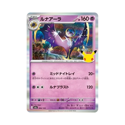 포켓몬 TCG 루나아라 R 30주년 기념 (일어판)