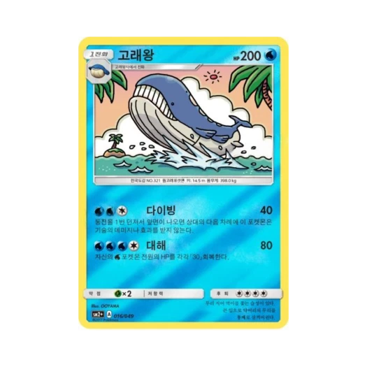 포켓몬 TCG 고래왕 미러 새로운 시련 (한글판)