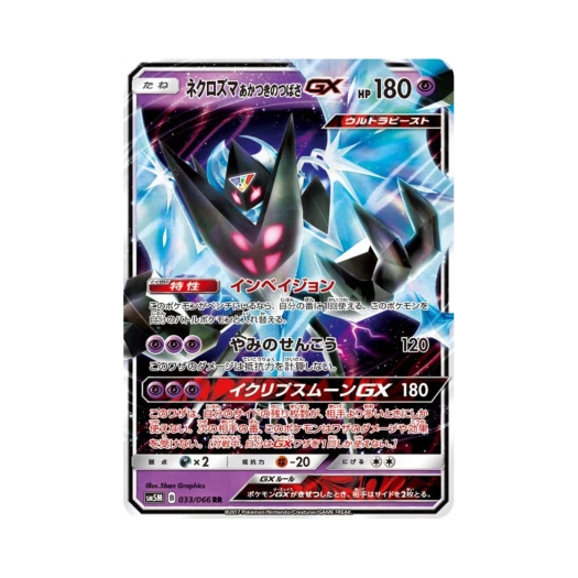 포켓몬 TCG 네크로즈마 새벽의 날개 GX RR 울트라문 (일어판)