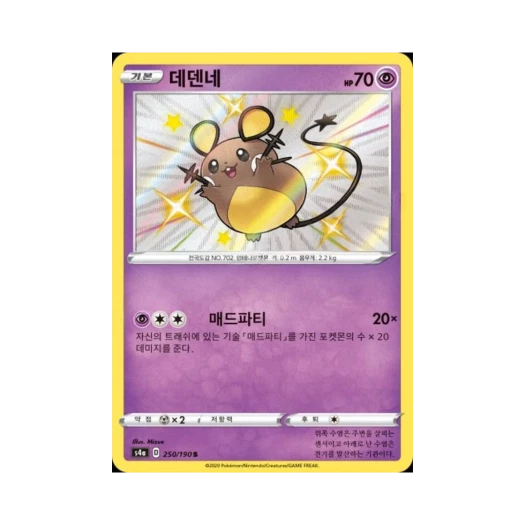 포켓몬 TCG 데덴네 S 샤이니스타 V (한글판)