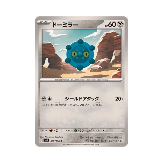 포켓몬 TCG 동미러 C 초전브레이커 (일어판) 카드 이미지
