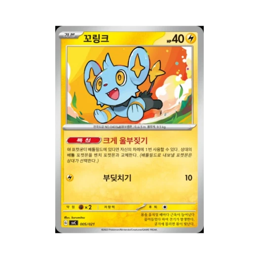 Pokemon TCG Shinx Scarlet & Violet Pikachu ex & Pawmot Starter Set ex (Korean Ver.)