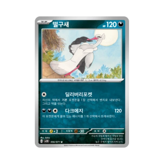 Pokemon TCG Bombirdier U Clay Burst (Korean Ver.)