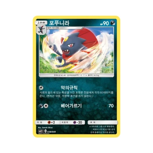 포켓몬 TCG 포푸니라 새로운 시련 (한글판)