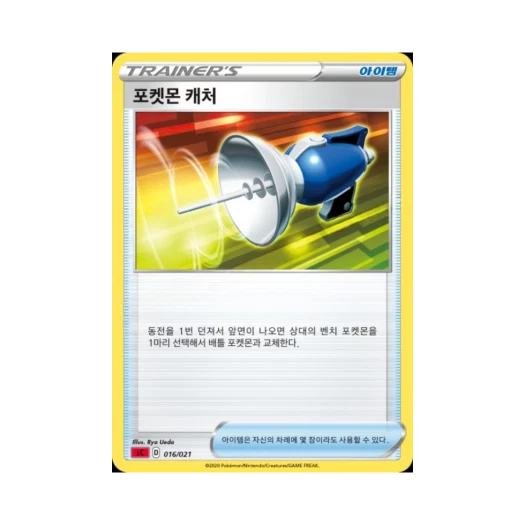 포켓몬 TCG 포켓몬 캐처 소드&실드 스타터 세트 VMAX 리자몽 (한글판)