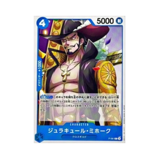 원피스 TCG 쥬라큘 미호크 P P-081 프리미엄 부스터 원피스 카드 더 베스트 Vol.2 (일어판)