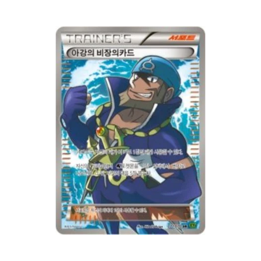 포켓몬 TCG 아강의 비장의카드 SR 타이달스톰 (한글판) 카드 이미지
