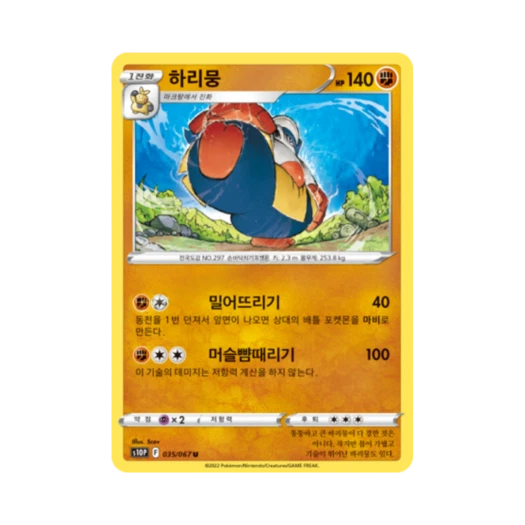 포켓몬 TCG 하리뭉 U 스페이스 저글러 (한글판)