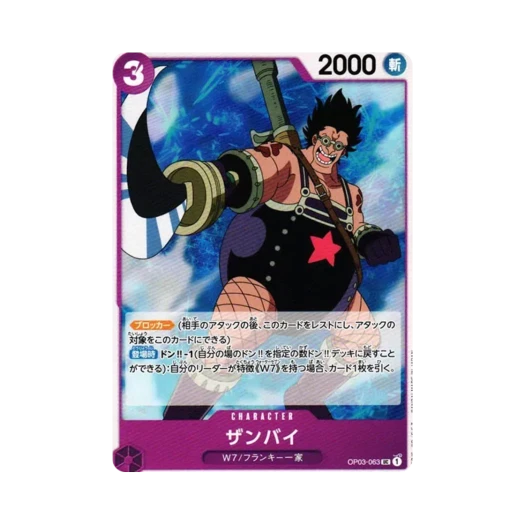 원피스 TCG 잠바이 UC OP03-063 부스터 팩 강대한 적 (일어판)