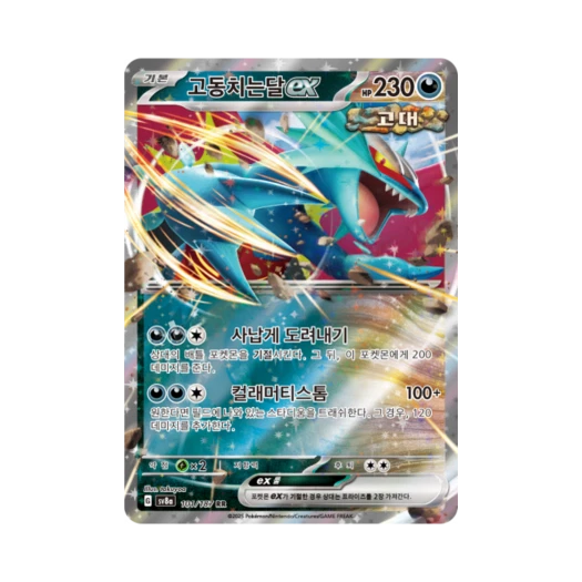 포켓몬 TCG 고동치는달 ex RR 테라스탈 페스타 ex (한글판)