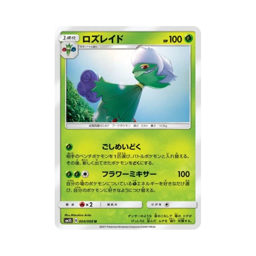 포켓몬 TCG 로즈레이드 U 울트라썬 (일어판)