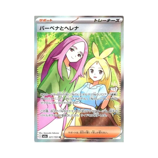 포켓몬 TCG 버베나와 헬레나 SR 메가 드림 ex (일어판) 카드 이미지