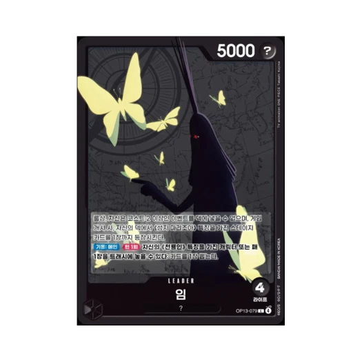 원피스 TCG 임 L OP13-079 부스터 팩 계승되는 의지 (한글판) 상품 이미지