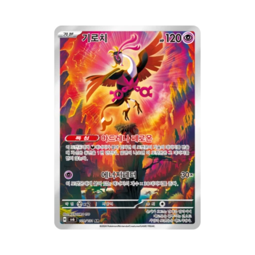 포켓몬 TCG 기로치 AR 변환의 가면 (한글판)