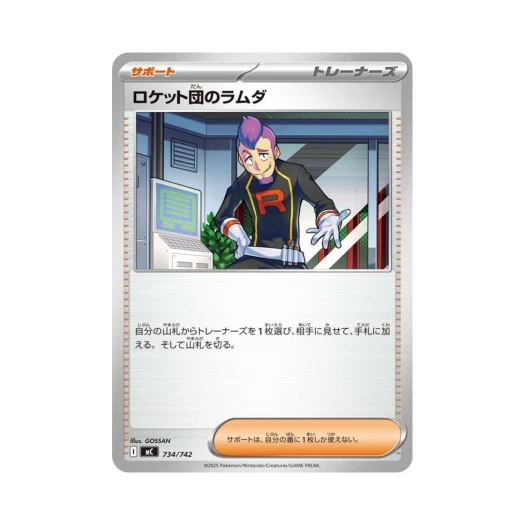 포켓몬 TCG 로켓단의 람다 스타트 덱 100 배틀 컬렉션 (일어판)