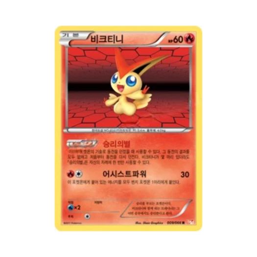 포켓몬 TCG 비크티니 R 레드컬렉션 (한글판)