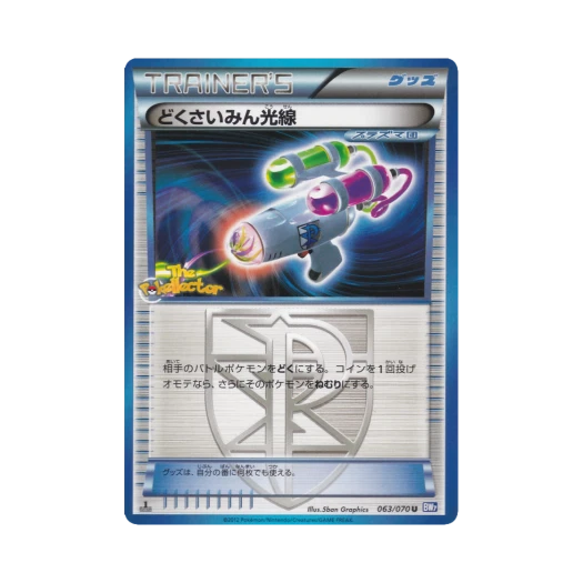 포켓몬 TCG 독최면광선 U 플라스마게일 퍼스트 에디션 (일어판)