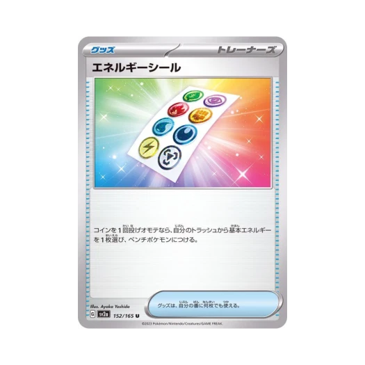 포켓몬 TCG 에너지 스티커 U 포켓몬 카드 151 (일어판) 카드 이미지