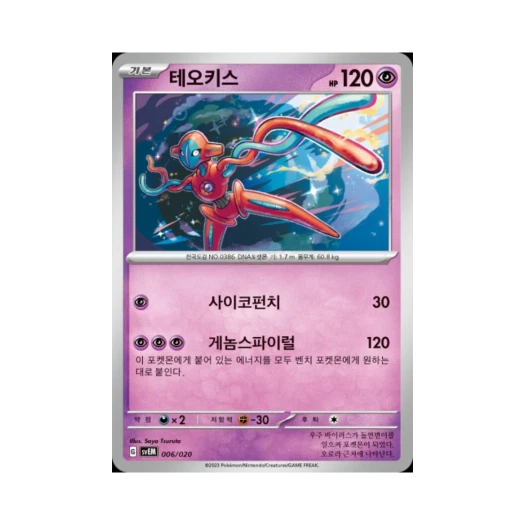 포켓몬 TCG 테오키스 스칼렛&바이올렛 스타터 세트 테라스탈 뮤츠 ex (한글판)