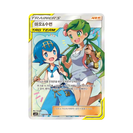 포켓몬 TCG 마오&수련 SR 얼터제네시스 (한글판) 카드 이미지