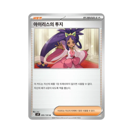 Pokemon TCG Iris's Fighting Spirit U Battle Partners (Korean Ver.)