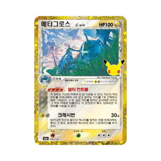 Pokemon TCG Metagross C 30th Celebration Classic Collection (Korean Ver.)