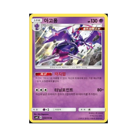 포켓몬 TCG 아고용 R 버스트임팩트 (한글판)