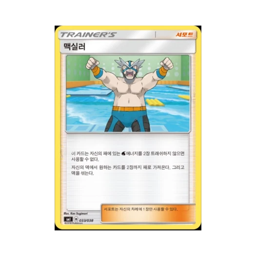 포켓몬 TCG 맥실러 썬&문 스타터 세트 (한글판)