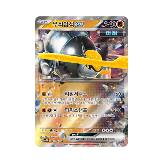 Pokemon TCG Iron Boulder ex RR Cyber Judge (Korean Ver.)
