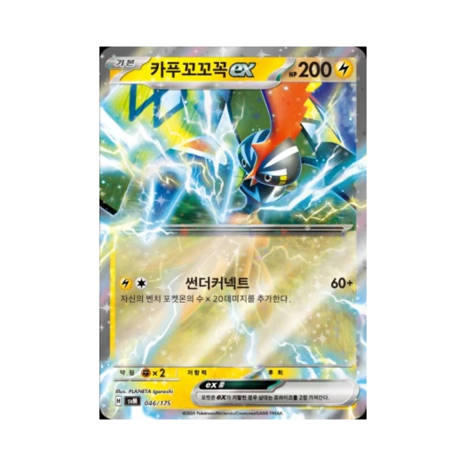 포켓몬 TCG 카푸꼬꼬꼭 ex 스칼렛&바이올렛 랜덤 스타터 덱 제너레이션 (한글판)