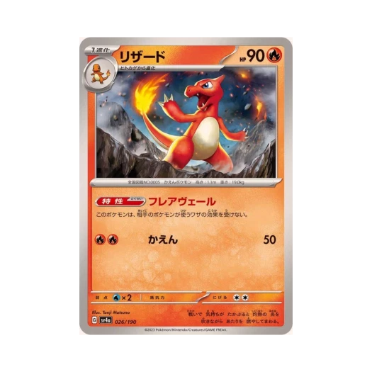 Pokemon TCG Charmeleon Shiny Treasure ex (Japanese Ver.)