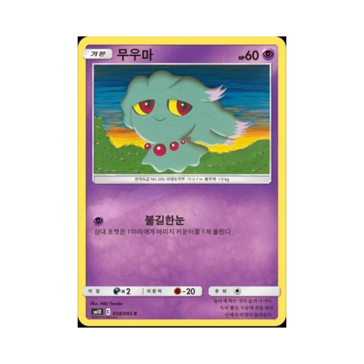 Pokemon TCG Misdreavus C Double Blaze (Korean Ver.)