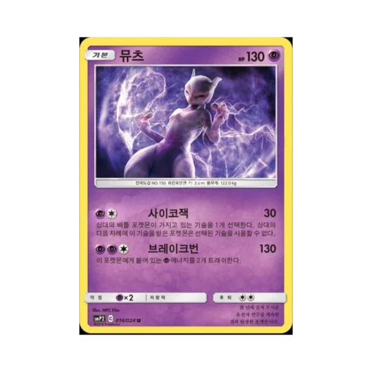 Pokemon TCG Mewtwo U Great Detective Pikachu (Korean Ver.)